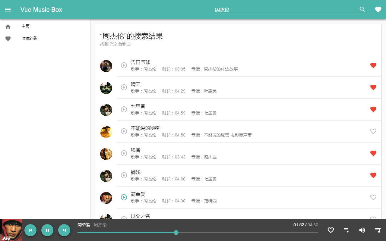 Vue Music Box Screenshot